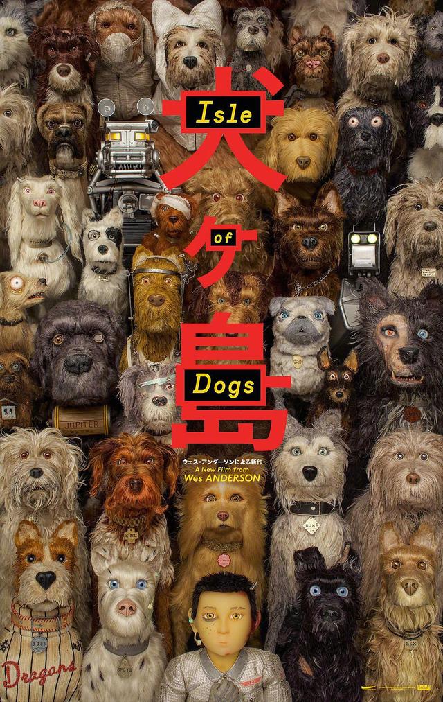 《犬之岛》：当所有的狗都被流放，狗又做错了什么？