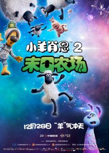 [小羊肖恩2：末日农场｜Shaun the Sheep Movie: Farmageddon][2019][1.75G]