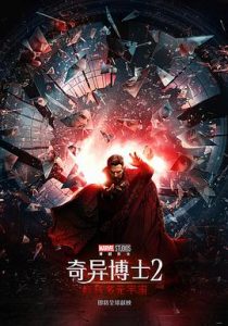 [奇异博士2:疯狂多元宇宙 Doctor Strange in the Multiverse of Madness][2022][3.43G]
