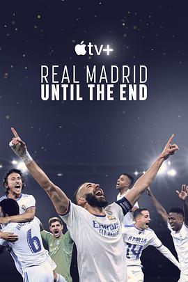 [皇家马德里:直到终点 Real Madrid: Until The End][2023]
