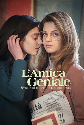 [我的天才女友 第三季 L'amica geniale Season 3][2022]