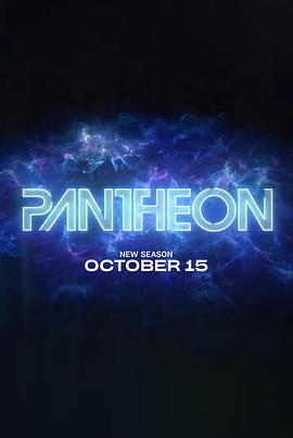 [万神殿 第二季 Pantheon Season 2][2023]