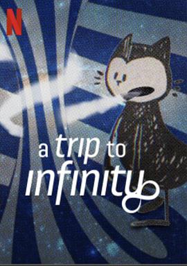 [无限旅程 A Trip to Infinity][2022][2.46G]
