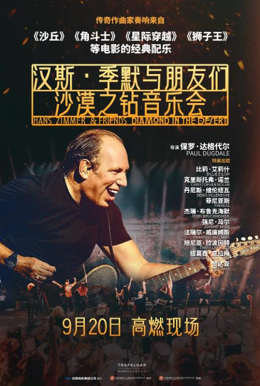 [汉斯·季默与朋友们:沙漠之钻 Hans Zimmer & Friends: Diamonds in the Desert][2025][4.78G]