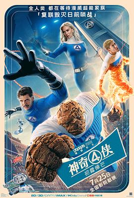 [神奇4侠:初露锋芒 The Fantastic Four: First Steps][2025][2.78G]