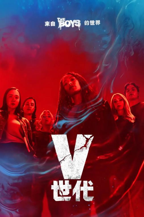 [V世代 第二季 Gen V Season 2][2025]