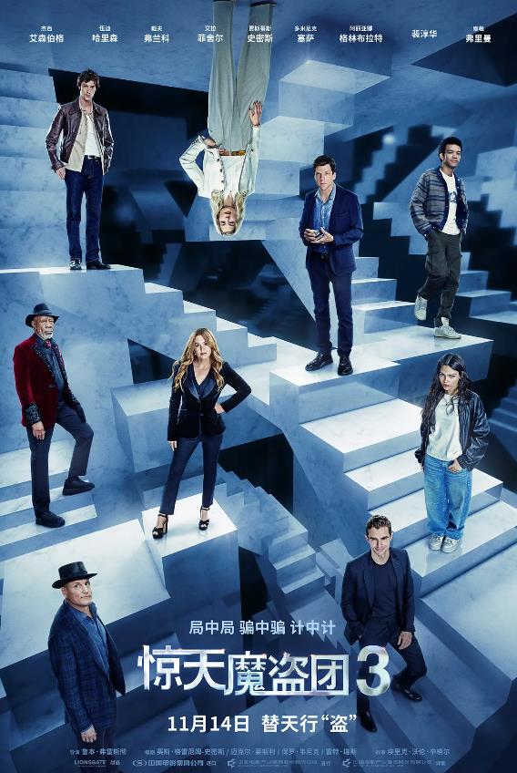 [惊天魔盗团3 Now You See Me: Now You Don't][2025][2.59G]