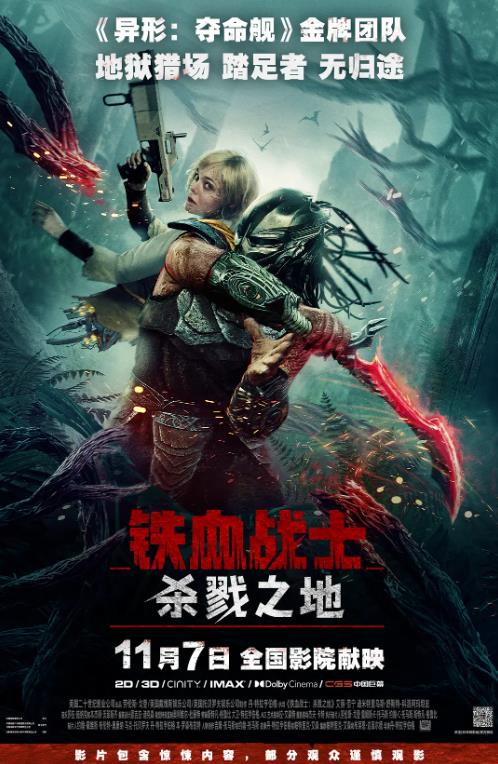[铁血战士:杀戮之地 Predator: Badlands][2025][2.56G]
