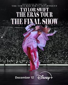 [泰勒·斯威夫特:时代巡回演唱会终场秀 Taylor Swift | The Eras Tour | The Final Show][2025]