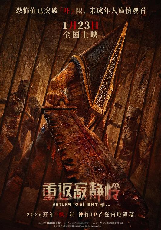 [重返寂静岭 Return to Silent Hill][2026][2.23G]