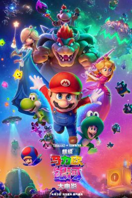 [超级马力欧银河大电影 The Super Mario Galaxy Movie][2026][3.21G]